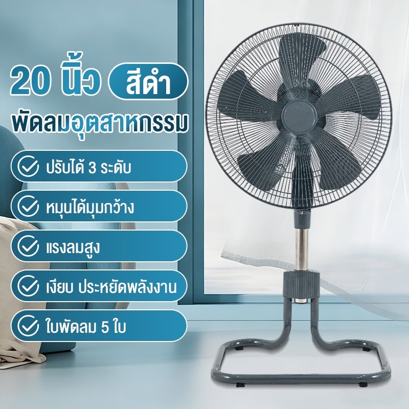 LENODI พัดลมตั้งพื้น 18 นิ้ว พัดลม พัดลมตั้งพื้น ปรับได้ 3 ระดับ พัดลม 18 นิ้ว ลมแรง เสียงเงียบ พ...