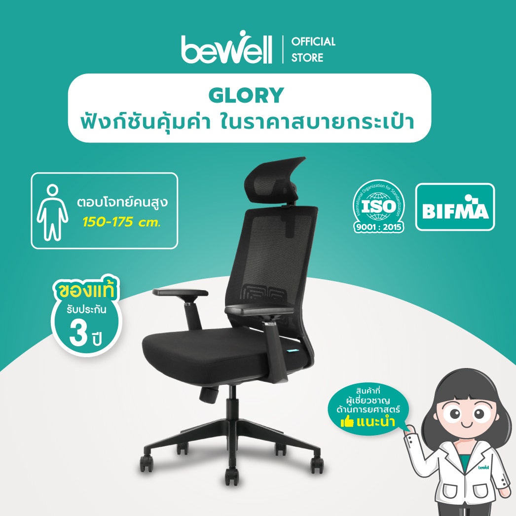 SB Design Square Bewell Ergonomic Chair : GLORY BLACK ราคา 4,999 บาท*ส่งฟรี