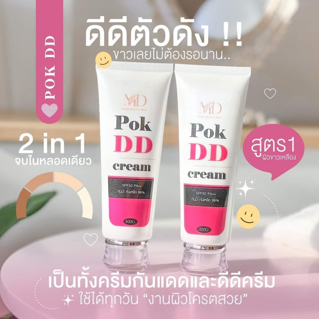 Pok DD พอกดี กันแดดพอกดี