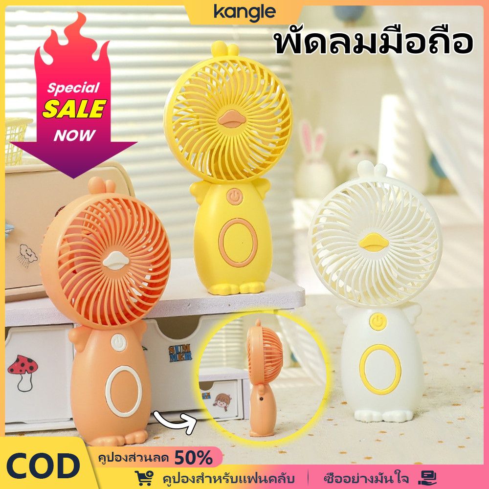 Kangle✨Saniro พัดลมพกพาขนาดเล็ก พัดลมไร้สาย ใช้สาย USB พัดลมแบบพกพากลางแจ้ง พัดลมตั้งโต๊ะ พัดลมสำหรับเด็กเปิดฤดูกาลเรียน ของขวัญสำหรับนักเรียน ราคา 25 บาท*ส่งฟรี