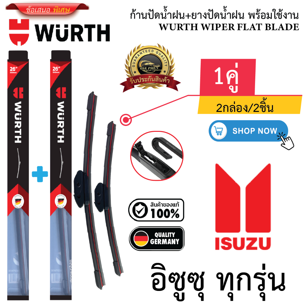 ก้าน+ใบปัดน้ำฝน พร้อมใช้ ก้านอ่อน ยี้ห้อ WURTH FLAT BLADE สำหรับยี้ห้อ ISUZU อีซูซุ ทุกรุ่น ราคา 240 บาท*ส่งฟรี