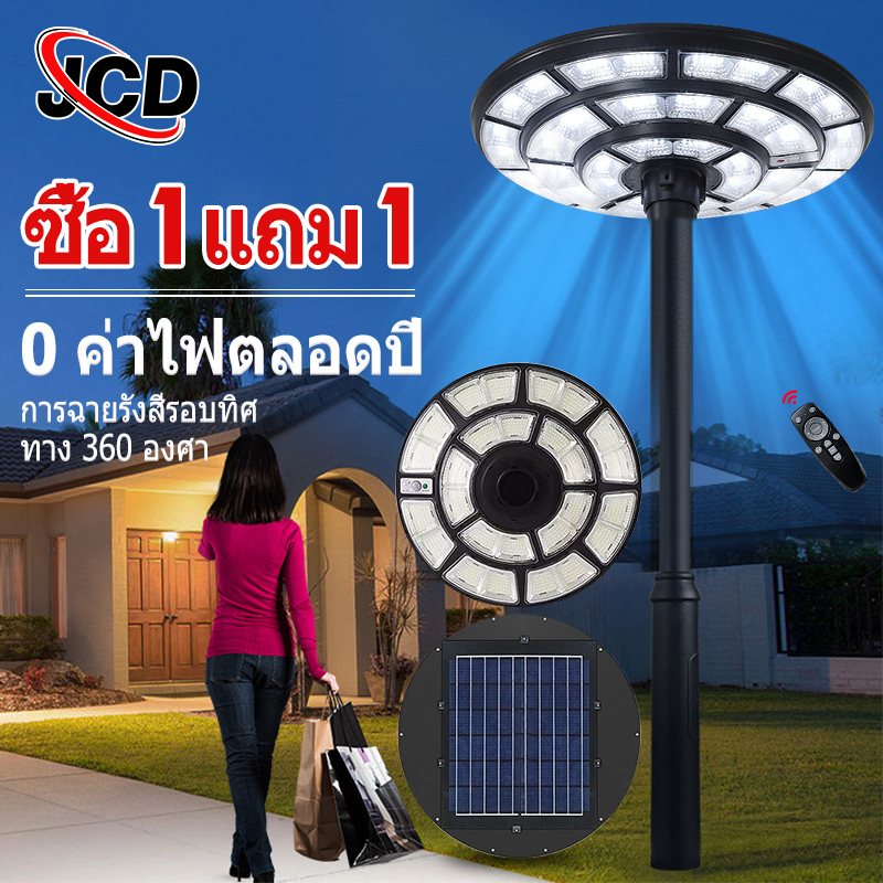 JCD สว่างยันเช้า! ✨1 แถม 1✨ ไฟสนามโซล่าเซลล์ ไฟโซล่าเซลล์ UFO ไฟถนนโซล่าเซลล์ 200000W 250000W ไฟถนนเซลล์สุริยะ ไฟพลังงานแสงอาทิตย์ เซลล์แสงอาทิตย์ ไฟ LED พลังงานแสงอาทิตย์ ไฟเซลล์ส ไฟสนามทรงกลม ไฟหัวเสา solar light outdoor ราคา 1,488 บาท*ส่งฟรี