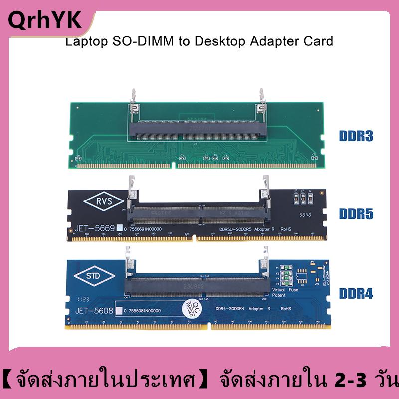 【จัดส่งภายใน 2-3 วัน】 DDR3 DDR4 DDR5แล็ปท็อป SO-DIMM ไปยังเดสก์ท็อปอะแดปเตอร์แปลงการ์ดอะแดปเตอร์เชื่อมต่อหน่วยความจำแรม ราคา 272 บาท*ส่งฟรี