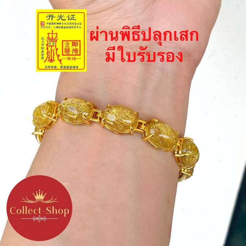 Collect-Shop สร้อยข้อมือ หินไหมทอง ทอง สร้อยข้อมือมงคล กำไลหินไหมทอง สวย