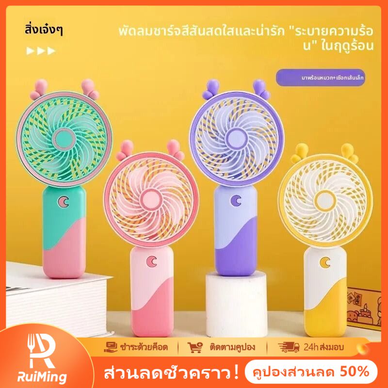 พัดลมมินิ พัดลมมือถือ USB