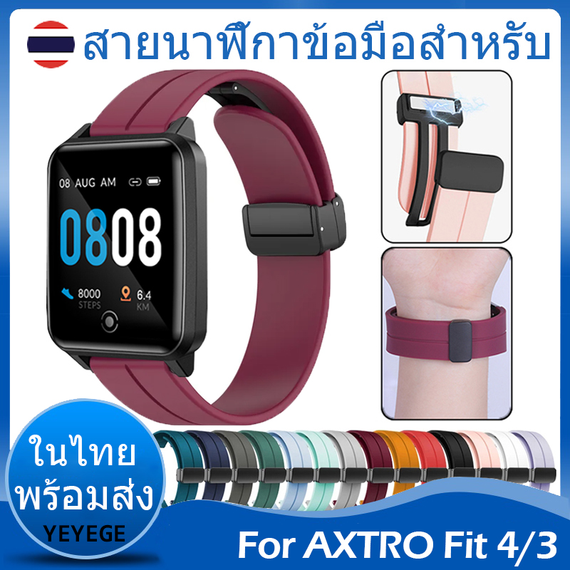 ✨ในไทย พร้อมส่ง✨สําหรับ AXTRO Fit 4/3 กีฬาสายซิลิโคนสําหรับ สําหรับ AXTRO Fit 3/4 Band สร้อยข้อมือแม่เหล็กพับหัวเข็มขัด Watchbands ราคา 189 บาท*ส่งฟรี