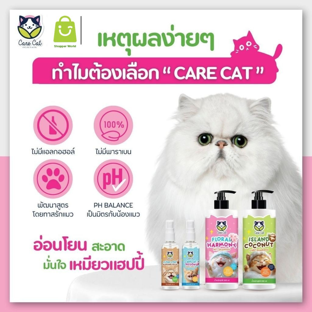 ดีมาก แชมพูอาบน้ำ แมว กลิ่นหอมมาก บำรุงขน ผิวแพ้ง่าย ลดปัญ