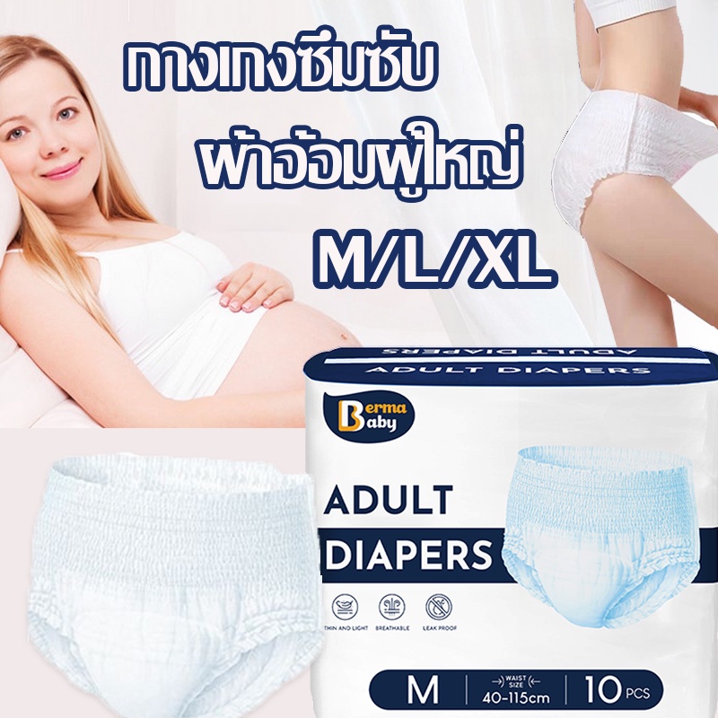 Leaf-Hu ผ้าอ้อมผู้ใหญ่ M/L/XL แพ็คละ 10 ชิ้น ชายและหญิง รุ่นบางเบาระบายอากาศดี ซึมซับเร็ว ราคา 98 บาท*ส่งฟรี