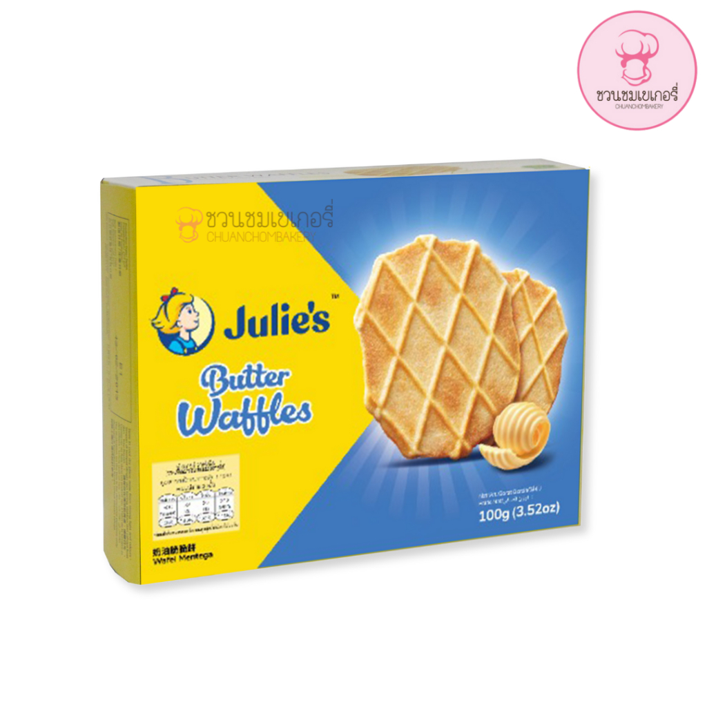 Julie's Butter Waffles Biscuits Box 100 g. จูลี่ส์ วาฟเฟิลเนย กรอบ หอม อร่อย ราคา 65 บาท*ส่งฟรี