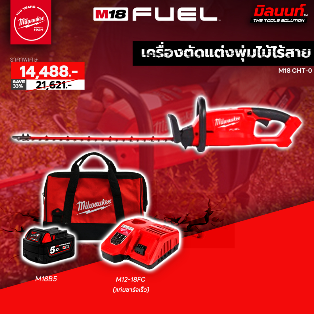 Milwaukee - เครื่องตัดแต่งพุ่มไม้ไร้สาย 18 โวลต์ รุ่น M18 CHT-0 (พร้อมแบตเตอรี่และแท่นชาร์จเร็ว) ราคา 21,621 บาท*ส่งฟรี