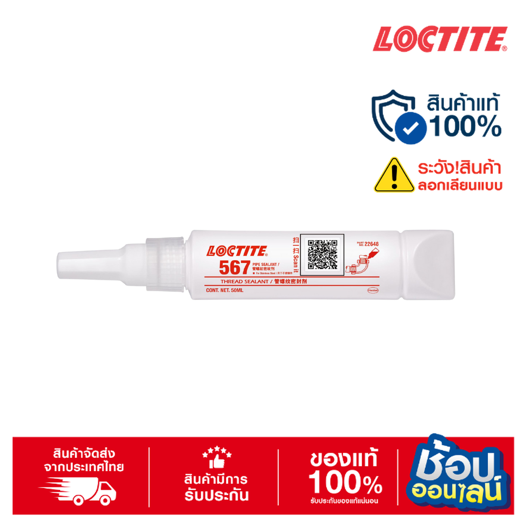 LOCTITE® No.567 Low Strength Thread Sealant ราคา 853 บาท*ส่งฟรี