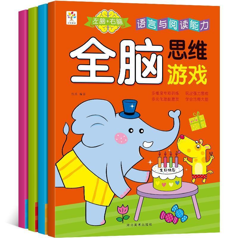 Whole Brain Thinking Game 4 volumes of language mathematics observation analysis young childrens left and right brain potential development intelligence books