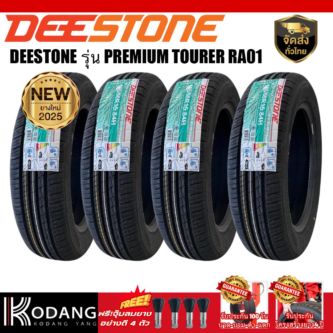 225/50R17 ผลิตปี2025 ยี่ห้อ DEESTONE รุ่น PREMIUM TOURER RA01 ยางรถยนต์ ยางเก๋ง จำนวน 4 เส้น ราคา 9,600 บาท*ส่งฟรี