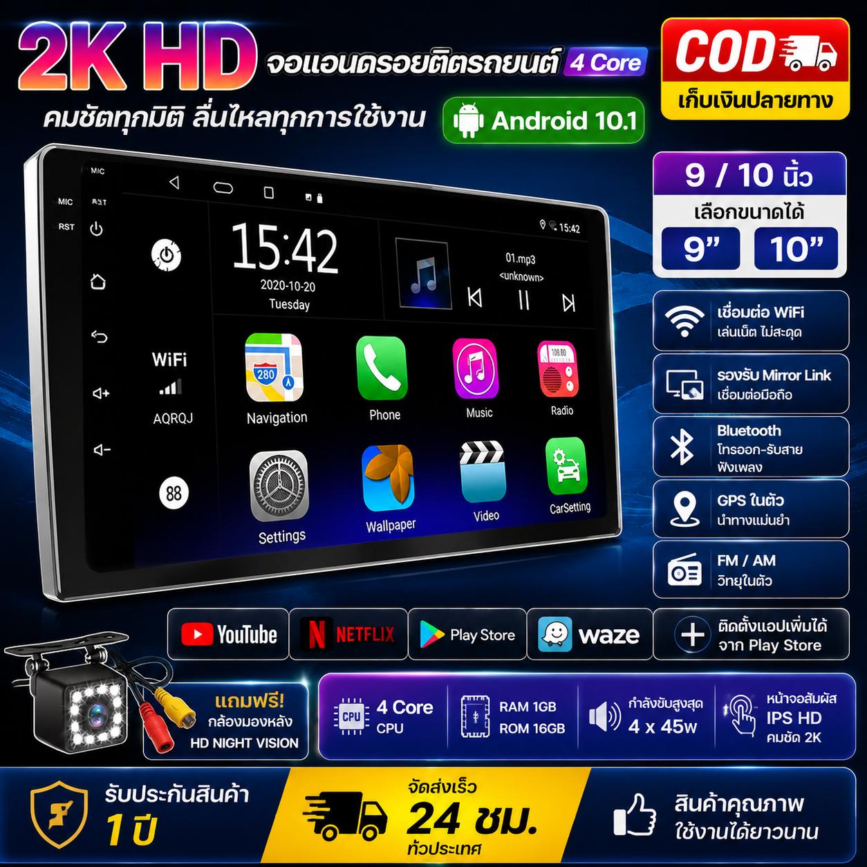 Android Car Screen 9/10 Inch, Car Radio Car Stereo Wifi Youtube Netflix Android 4 Core ราคา 2,258 บาท*ส่งฟรี