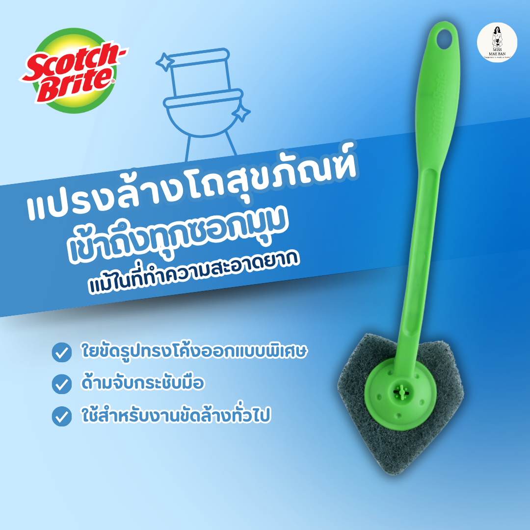 3M Scotch-Brite สก๊อตช์-ไบรต์ แปรงล้างโถสุขภัณฑ์ , รุ่นเข้าซอกมุมสำหรับงานขัดล้างทั่วไป ราคา 66 บาท*ส่งฟรี