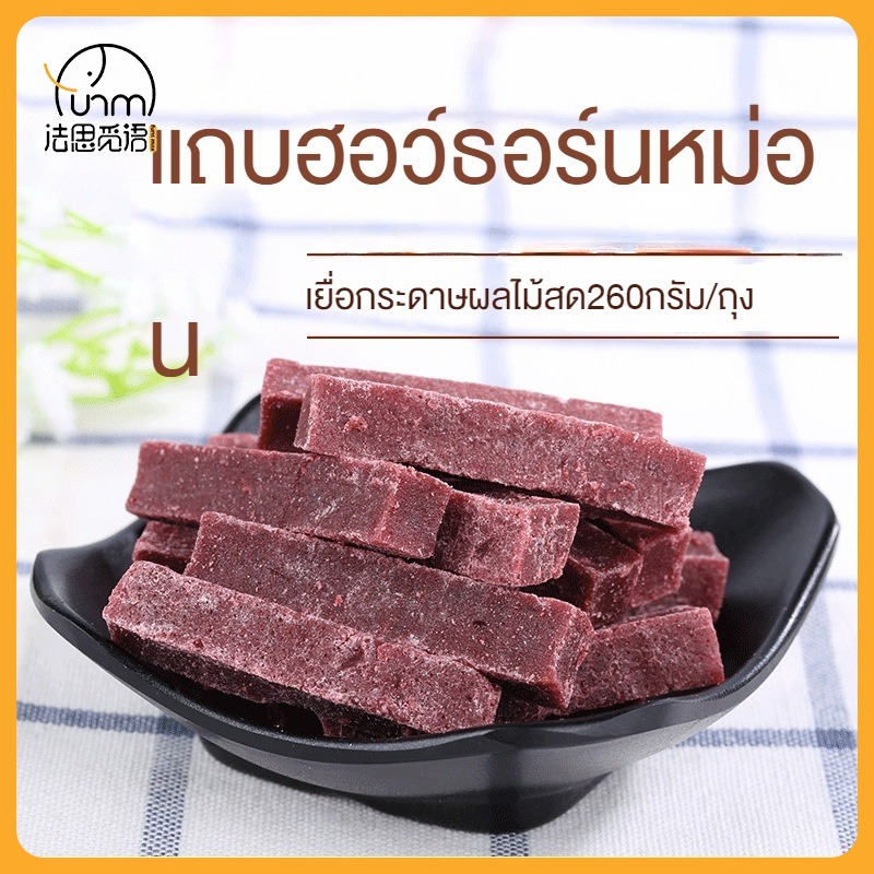 Fasimiyu มัลเบอร์รี่ฮอว์ธอร์นบาร์ขนมเด็กผลไม้สดผลิตภัณฑ์ฮอว์ธอร์น ราคา 35 บาท*ส่งฟรี