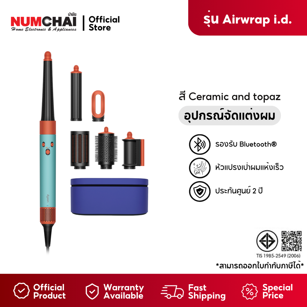 DYSON Airwrap I.D เครื่องจัดแต่งทรงผม รุ่น HS08 ( สีเซรามิกพาติน่า / โทพาซ ) ราคา 21,900 บาท*ส่งฟรี