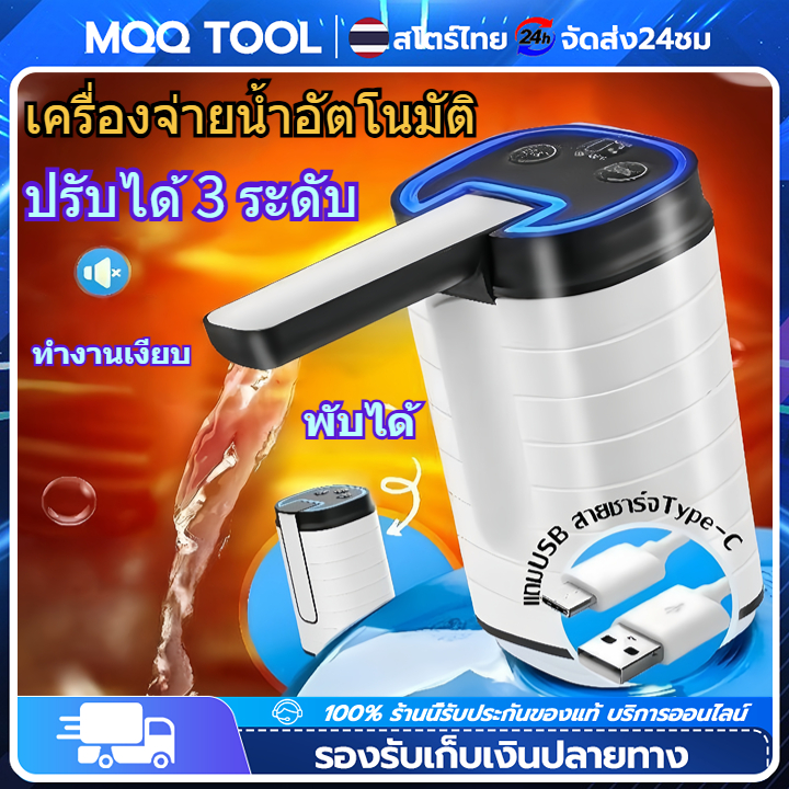 MonQiQi เครื่องปั๊มน้ำ แบต 1200mAh พร้อมสายUSB ที่กดน้ำอัตโนมัติ เครื่องกดน้ำอัตโนมัติ ที่ปั๊มน้ำดื่ม ปรับได้ 3 ระดับ ราคา 122 บาท*ส่งฟรี