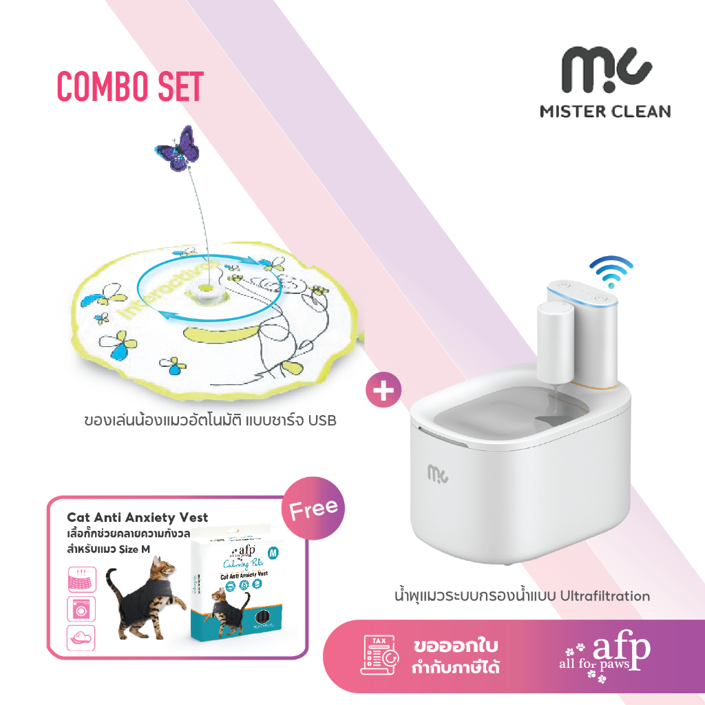 น้ำพุแมว MC Pet Pure Drop พร้อมไส้กรอง Ultrafiltration เหมือนไส้กรองสำหรับคน & ของเล่นน้องแมว AFP แถมเสื้อคลายกังวล ฟรี! ราคา 4,290 บาท*ส่งฟรี