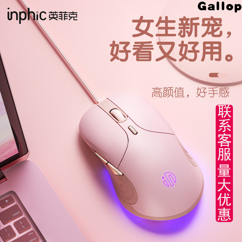 [Hot]INPHIC Inphic B8 Wired Mouse Mute Home Office Girl Pink Gaming Electronic Sports Laptop