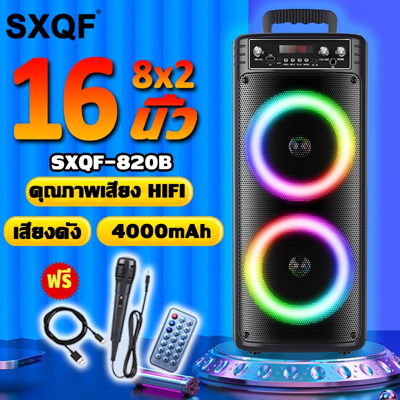 ส่งฟรี ของแท้ ตรงปก หนึ่งเดียว***SXQF-820B 16 นิ้ว ลำโพงบลูทูธ 15000W รองรับไมโครโฟน, บลูทู ธ 5.0, USB,TF ลำโพงบลูทูธเบส ลำโพงบลูทูธแ Bluetooth Speaker
