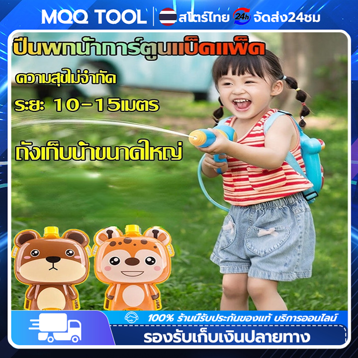 MonQiQi【ซื้อ 1 แถม 1 】 ปืนสงกรานต์ ปืนฉีดน้ำเป้ 1000ML เป้ฉีดน้ำ ของเล่นเด็กปืนฉีดน้ำเป้การ์ตูน ปืนฉีดน้ำ ทรงตัวการ์ตูน ราคา 79 บาท*ส่งฟรี