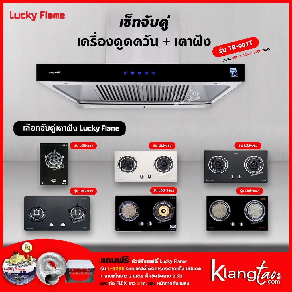 เครื่องดูดควัน รุ่น TR-901T พร้อมเตาฝัง เลือกรุ่นได้ ฟรี หัวปรับเซฟตี้ รุ่น L-325S ท่อเฟล็กซ์ และหน้ากากกันแมลง ราคา 21,105 บาท*ส่งฟรี