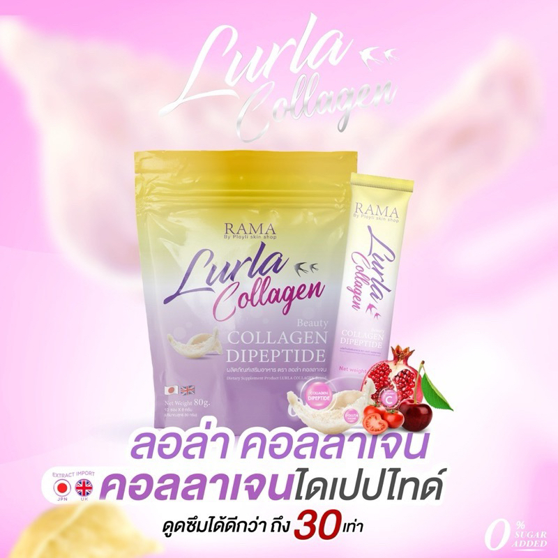 ลอล่า คอลลาเจน Lurla Collagen (โปร 2 แถม 1) ตัวแทนจัดจำหน่าย พร้อมส่งแท้ 100% ราคา 280 บาท*ส่งฟรี