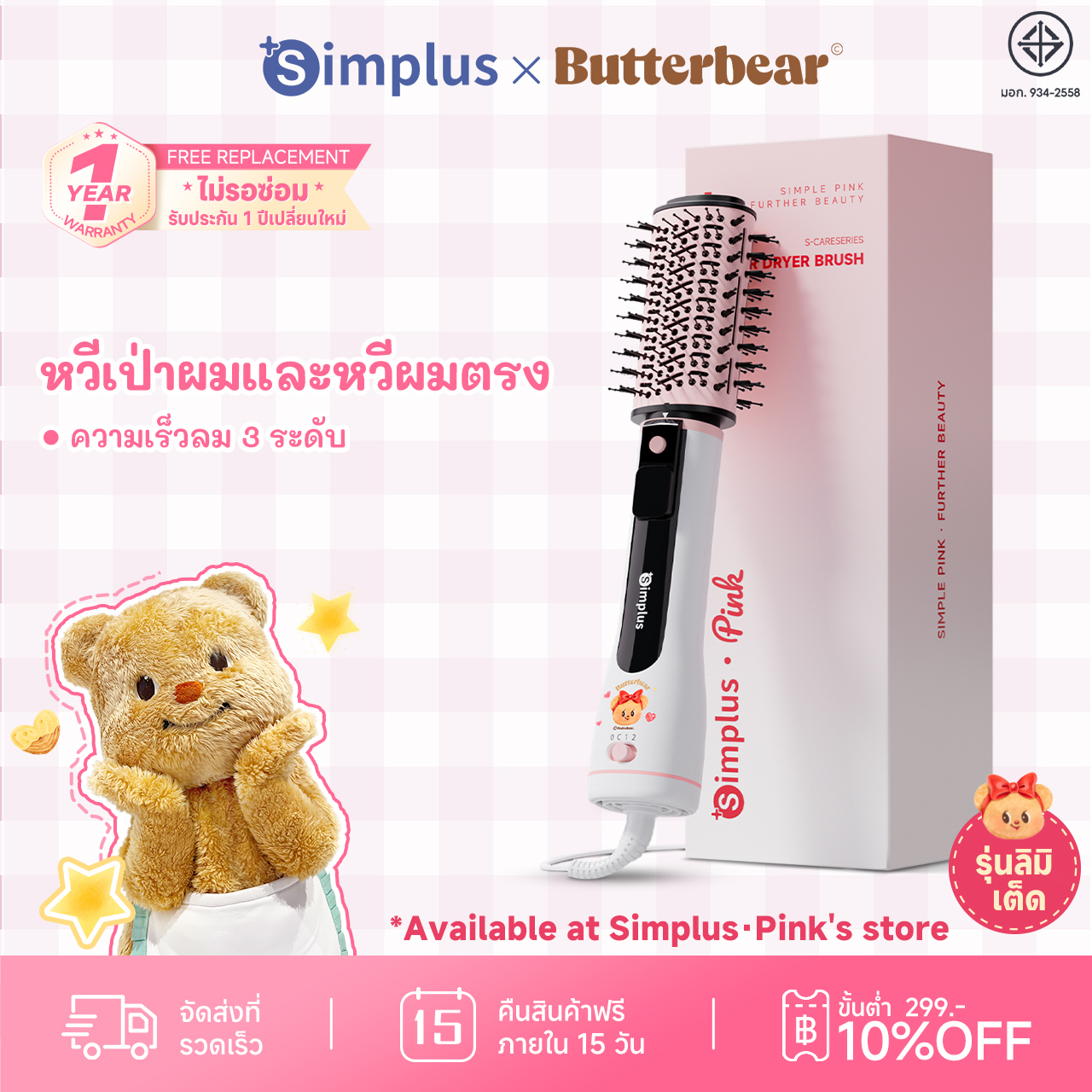 Simplus×Butterbear แปรงหวีไดร์ทเป่าผม ใช้งานได้ทั้งผมเปียกและผมแห้ง 3 ฟังก์ชันในหนึ่งเดียว แปรงจัดแต่งทรงผม, ม้วนผม, หวีตรงผม, ไดร์เป่าผม ช่วยให้ผมดูมีวอลลุ่มและทรงผมดูมีวอลลุ่มขึ้น stylers - ยี่ห้อ +Simplus ราคา 885 บาท*ส่งฟรี