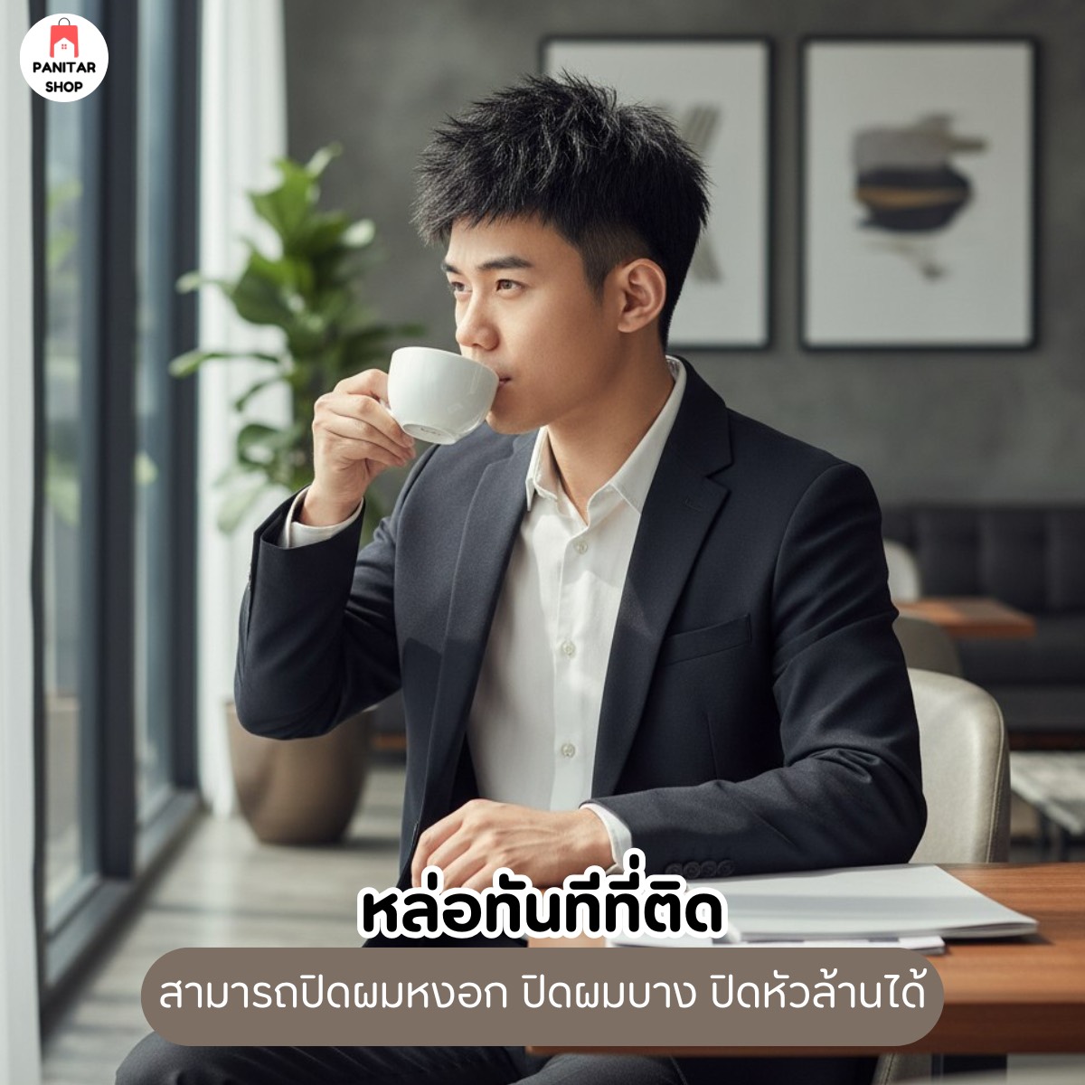 วิกผมผู้ชายสั้นดัดฟู สัมผัสนุ่มฟูเป็นธรรมชาติ หล่อทันทีที่ติด สวมใส่ง่าย 5