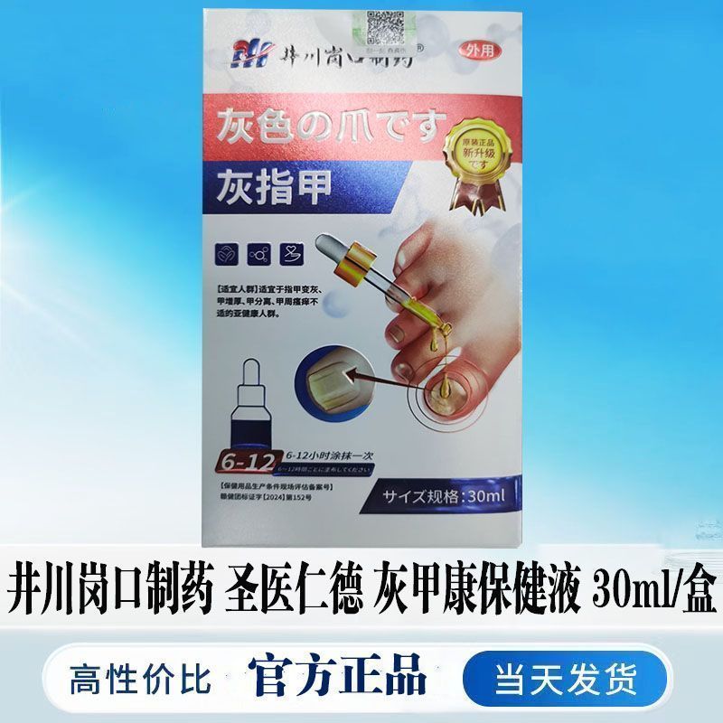 Good Things Recommended Igawa Okachi Made Gray Jiakang Health Care Solution 30ml/