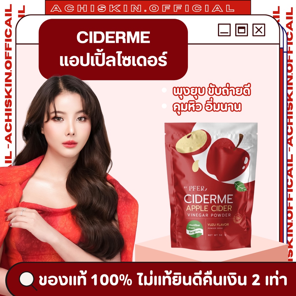 [ส่งฟรี+ของแท้ 1,000%] 🍎 แอปเปิ้ลไซเดอร์ PFER Ciderme Apple Cider - ผงชง คุมผิว มีพรีไบโอติก รสยุซุ ทานง่าย ลดน้ำหนัก ราคา 290 บาท*ส่งฟรี