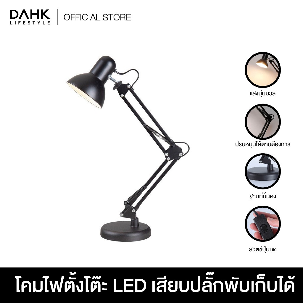 โคมไฟ LED ปรับหรี่ไฟได้ 3 ระดับ 3-level dimmable LED lamp DAHK Lifestyle ราคา 179 บาท*ส่งฟรี
