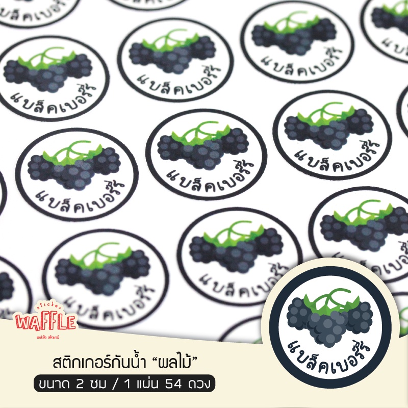 สติกเกอร์ผลไม้ น้ำผลไม้ ไส้ขนม พีช แตงโม กล้วย สตอเบอร์รี่ กล้วย ขนาด 2 ซ.ม. 54 ดวงต่อ 1 แผ่น