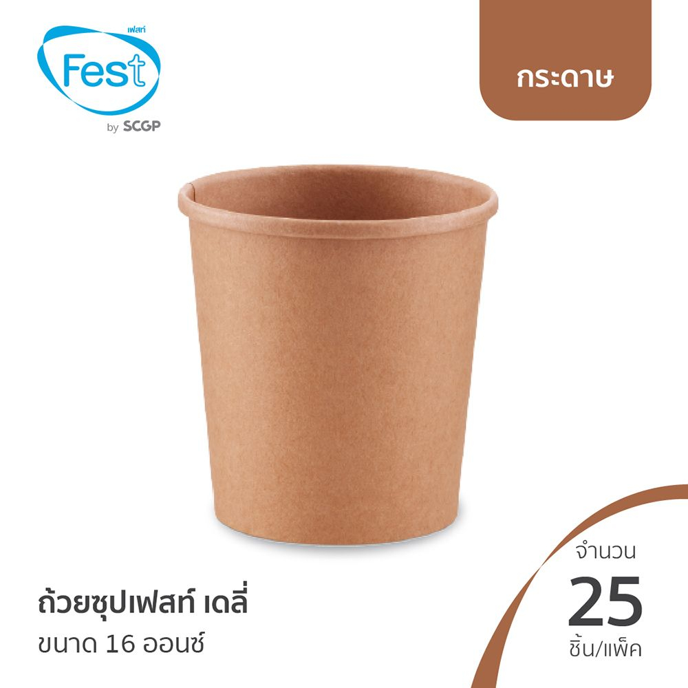 (แพ็ค) ชามกระดาษใส่อาหาร ถ้วยก๋วยเตี๋ยว ถ้วยซุป เฟสท์ เดลี่ 16 ออนซ์ (20BS002) ราคา 108 บาท*ส่งฟรี
