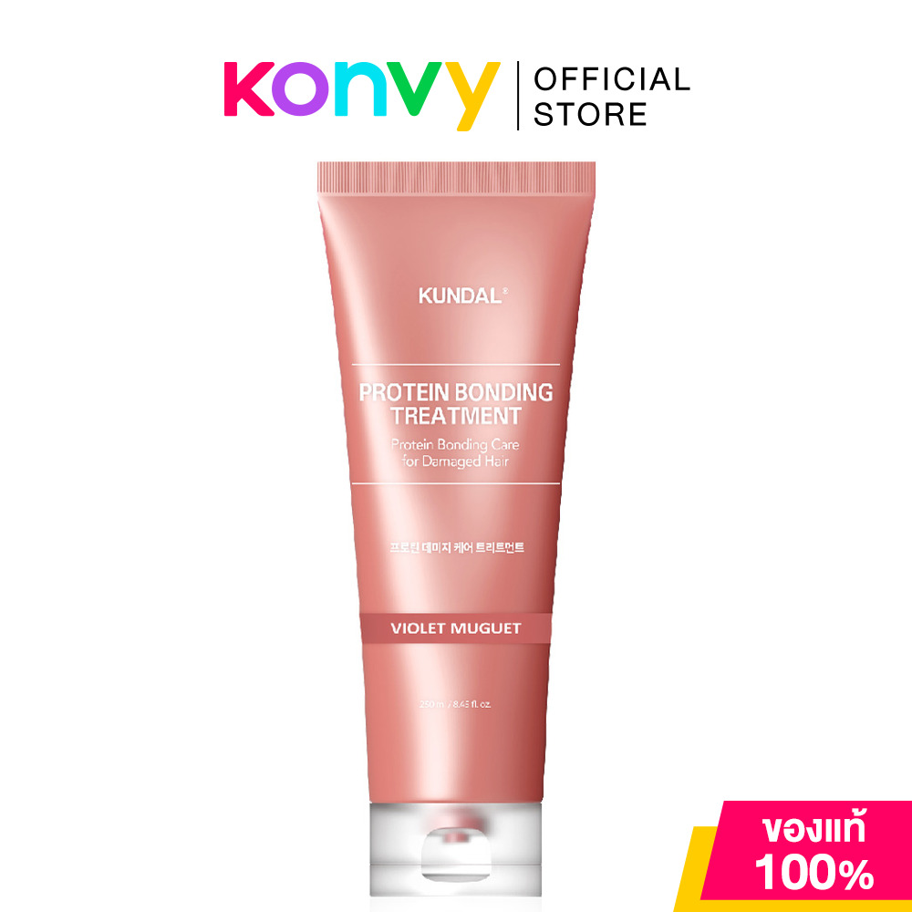 ผลิตภัณฑ์ความงามและการดูแลผิว KUNDAL Treatment Protein Bonding Violet Muguet 250ml คุนดัล ทรีทเมนท์โปรตีนเชื่อมแกนผม