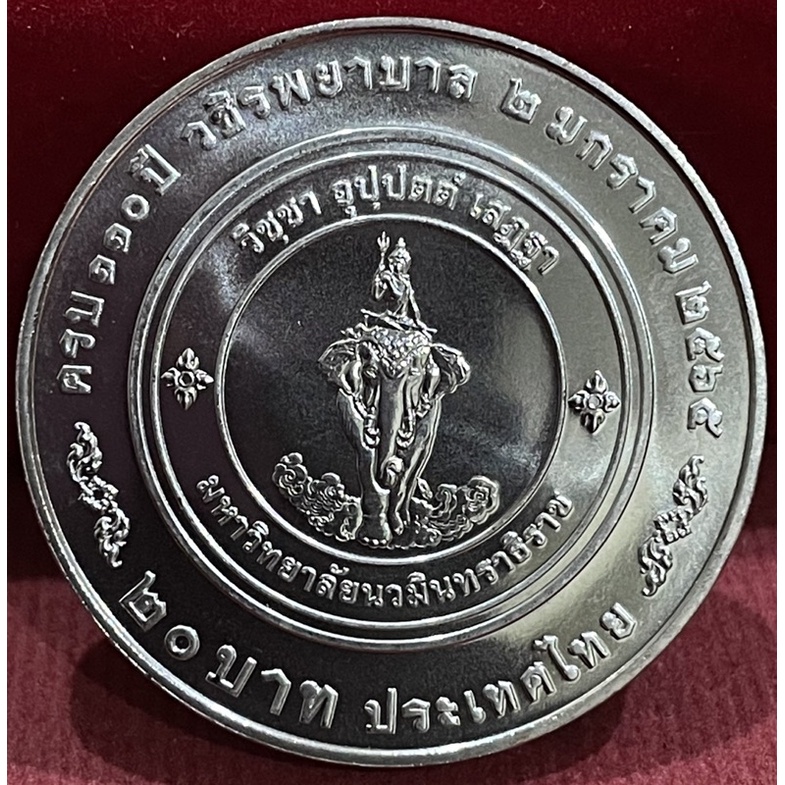 110ปีวชิรพยาบาลไม่ผ่านใช้(N2078-0078) ราคา 42 บาท*ส่งฟรี