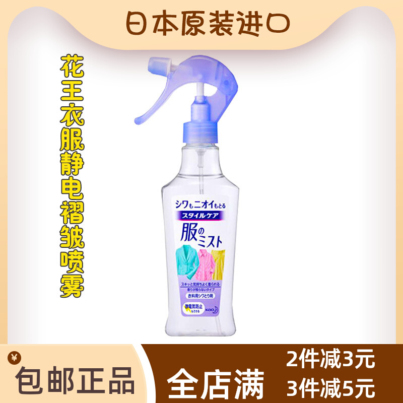 🎁 Daily small department stores~ Japanese KAO anti-static spray clothes remove static electricity winter yarn clothes wrinkle and deodorant odor 200ml