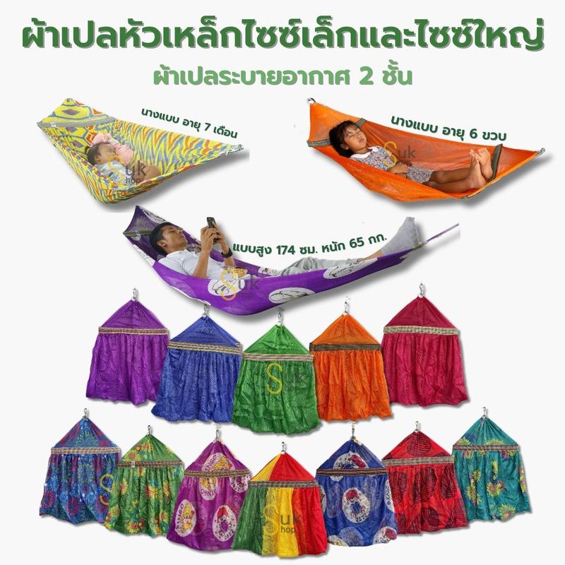 เฉพาะผ้าเปลหัวเหล็กไซซ์เล็กและไซซ์ใหญ่(ไม่รวมขาเปล) - ยี่ห้อ 1:1 Premium ราคา 169 บาท*ส่งฟรี