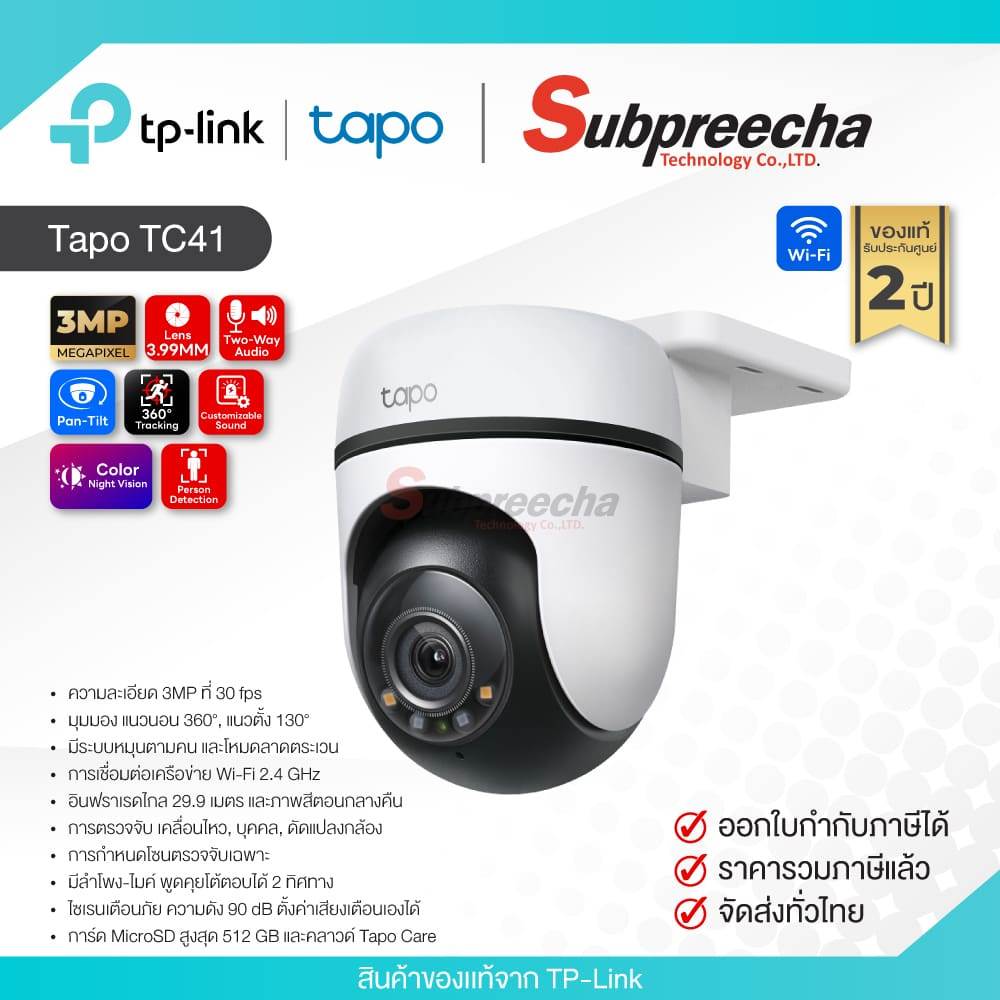 Tapo Tc41 / Tp-Link Tapo Cctv Camera 3Mp (Lens3.99Mm) (Wi-Fi) Pan/Tilt Outdoor ราคา 1,320 บาท*ส่งฟรี