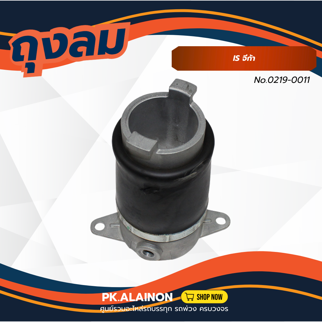 ถุงลมหน้า ISUZU GIGA (จีก้า)​ ยี่ห้อ HNEC No.0219-0011 ระบบกันสั่นสะเทือน ราคา 2,300 บาท*ส่งฟรี