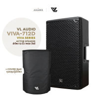 VL Audio VIVA-712D ลำโพงแอคทีฟคุณภาพสูง 12 นิ้ว กำลังขับสูงสุด 1400 วัตต์ VIVA 712D Active Speaker