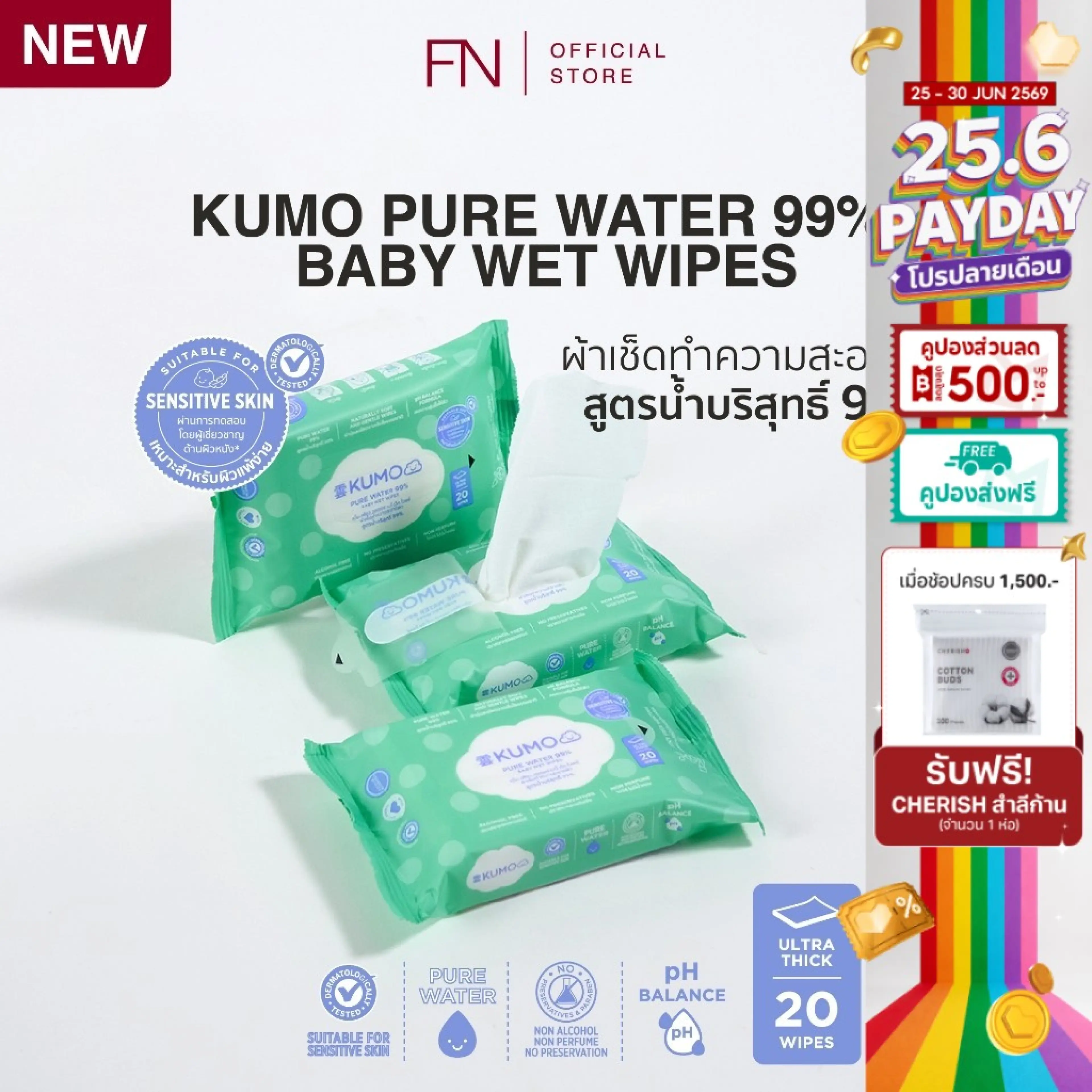 KUMO ทิชชู่ ทิชชู่เปียก กระดาษเปียก PURE WATER BABY WET WIPES ผ้าเช็ดทำความสะอาดสำหรับเด็ก