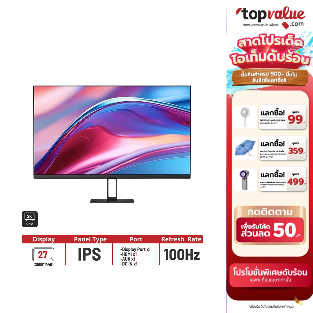 [ทักแชทลดเพิ่ม] Xiaomi Redmi Monitor รุ่น A27Q 27" 100Hz 2K IPS รับประกัน 1 ปี ราคา 4,590 บาท*ส่งฟรี