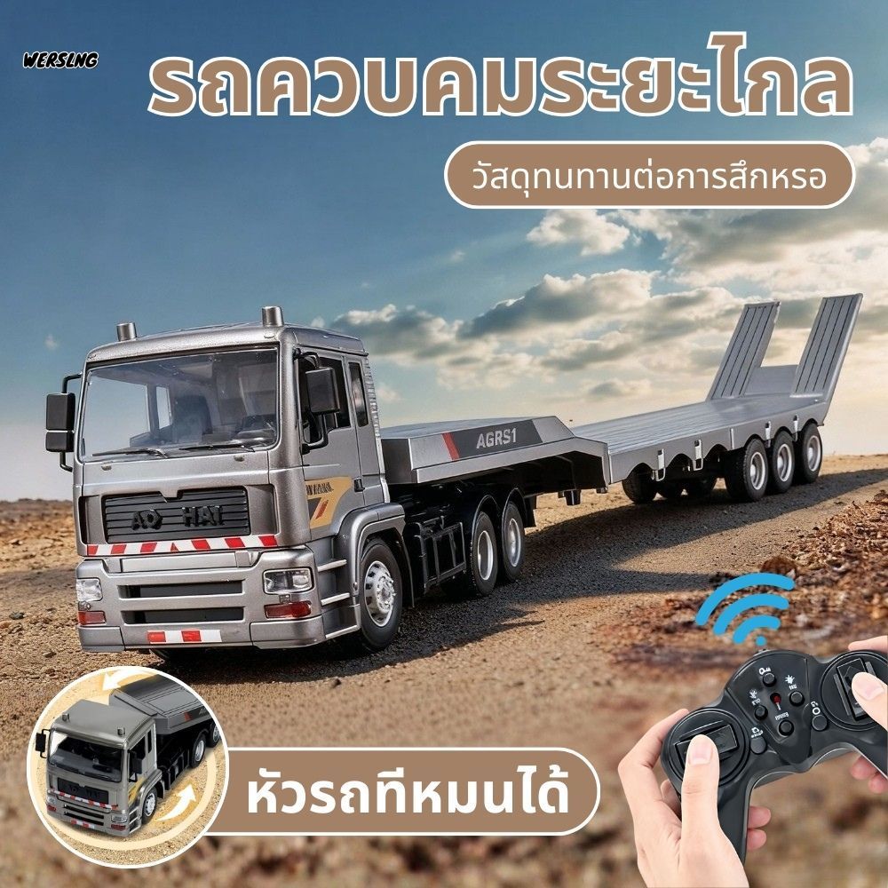 【WERSLNG】รถบรรทุกพ่วงยักษ์ 2.4G รีโมทคอนโทรล สเกล 1:20 โลหะผสม รถของเล่นวิศวกรรม สมจริง ราคา 537 บาท*ส่งฟรี
