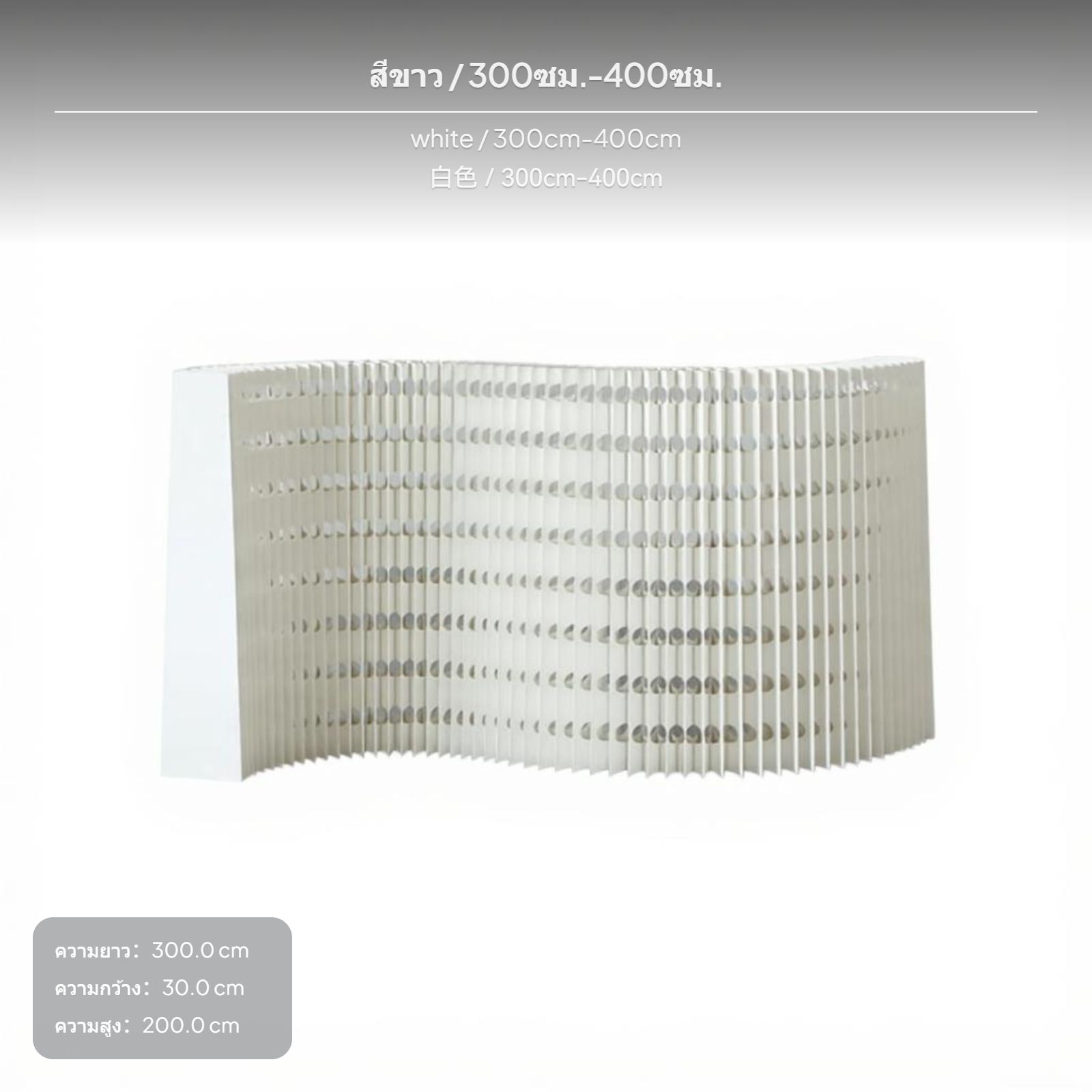 ฉากกั้นกระดาษพับสูง 2.0 เมตร ดีไซน์อัดจีบ น้ำหนักเบา สำหรับแบ่งห้อง ปรับแต่งได้ เคลื่อนย้ายสะดวก เหมาะสำหรับออฟฟิศ แสดงสินค้า หรือพื้นที่เชิงพาณิชย์ มีหลายขนาดให้เลือก สี น้ำตาล/งาช้าง ราคา 26,832 บาท*ส่งฟรี