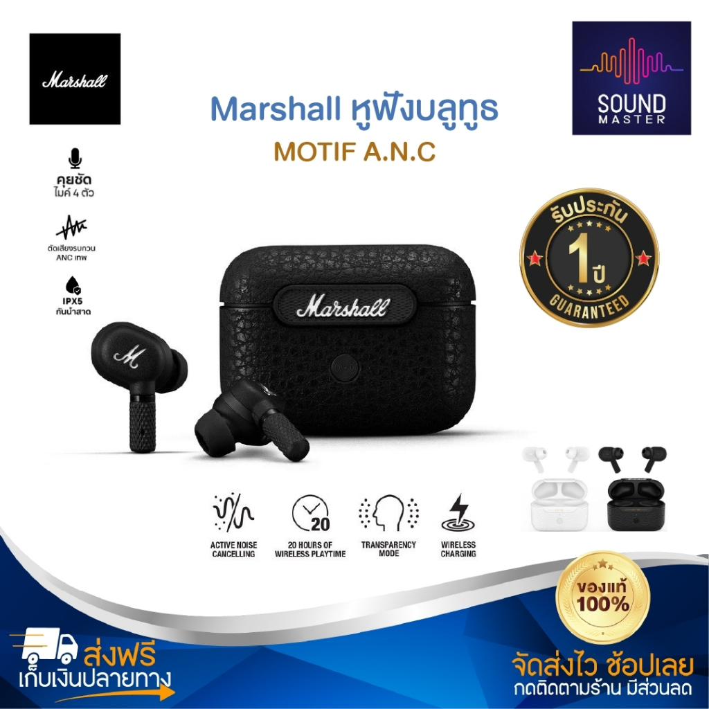 ของแท้**ประกัน 2ปี หูฟังบลูทูธ Marshall Motif A.N.C. bluetooth หูฟังไร้สาย หูฟังบลูทูธแท้ tws ส่งฟรี ราคา 1,290 บาท*ส่งฟรี