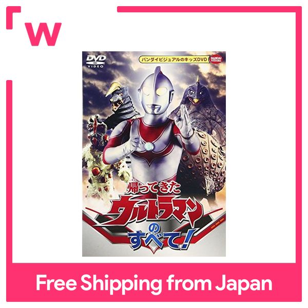 BANDAI tất cả về Ultraman trở [DVD].