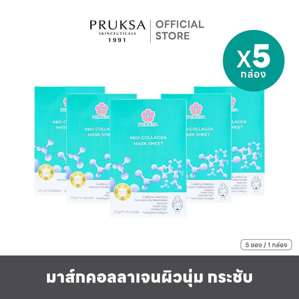 [Packaged Product] Pruksa Pro-Collagen Mask Sheet Pruksa Mask Sheet Micro Collagen Concentrate for Youthful-Looking Skin. ราคา 2,025 บาท*ส่งฟรี