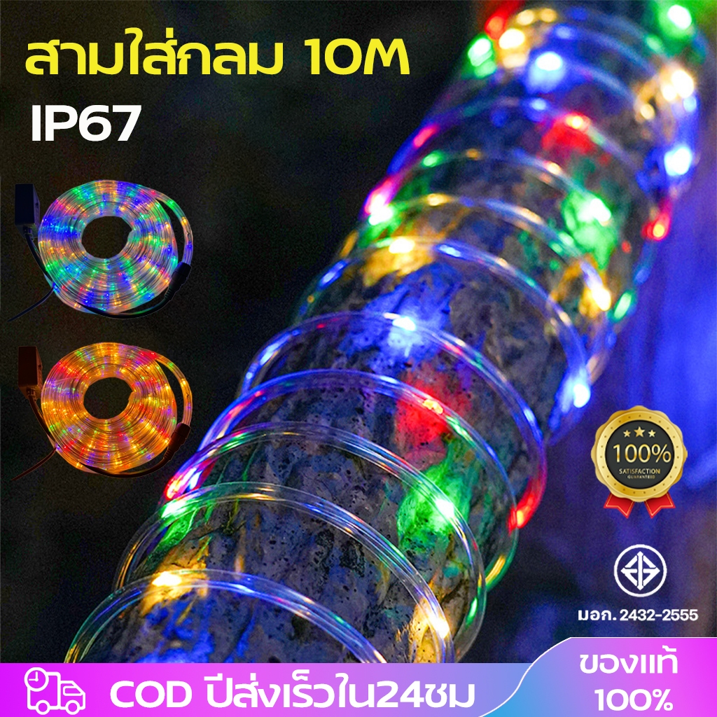 ไฟสายยาง สามใส่กลม(ท่อกลม) LED 10เมตร ไฟประดับตกแต่ง ราคา 189 บาท*ส่งฟรี